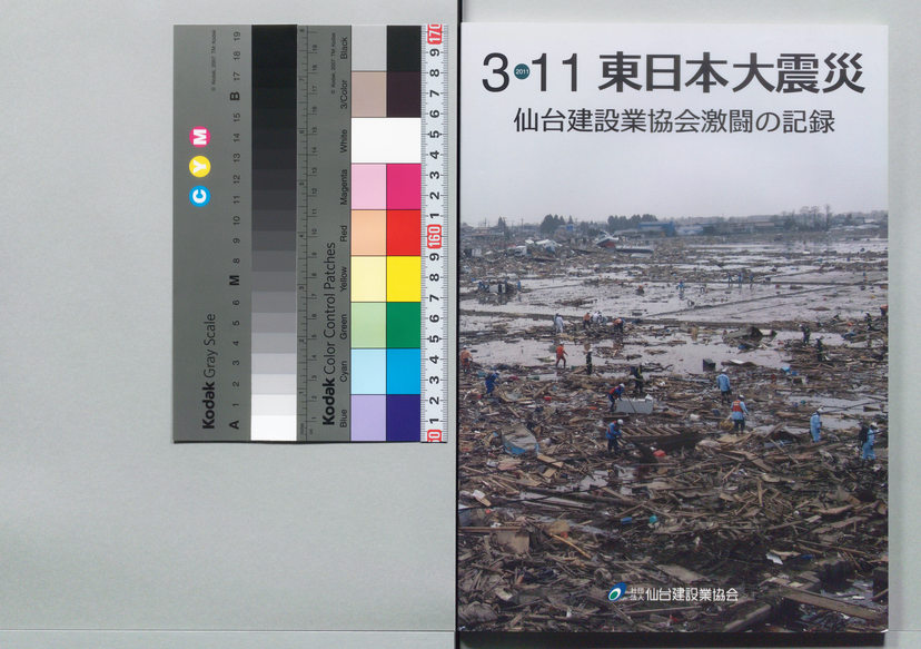 詳細表示 3 11東日本大震災仙台建設業協会激闘の記録