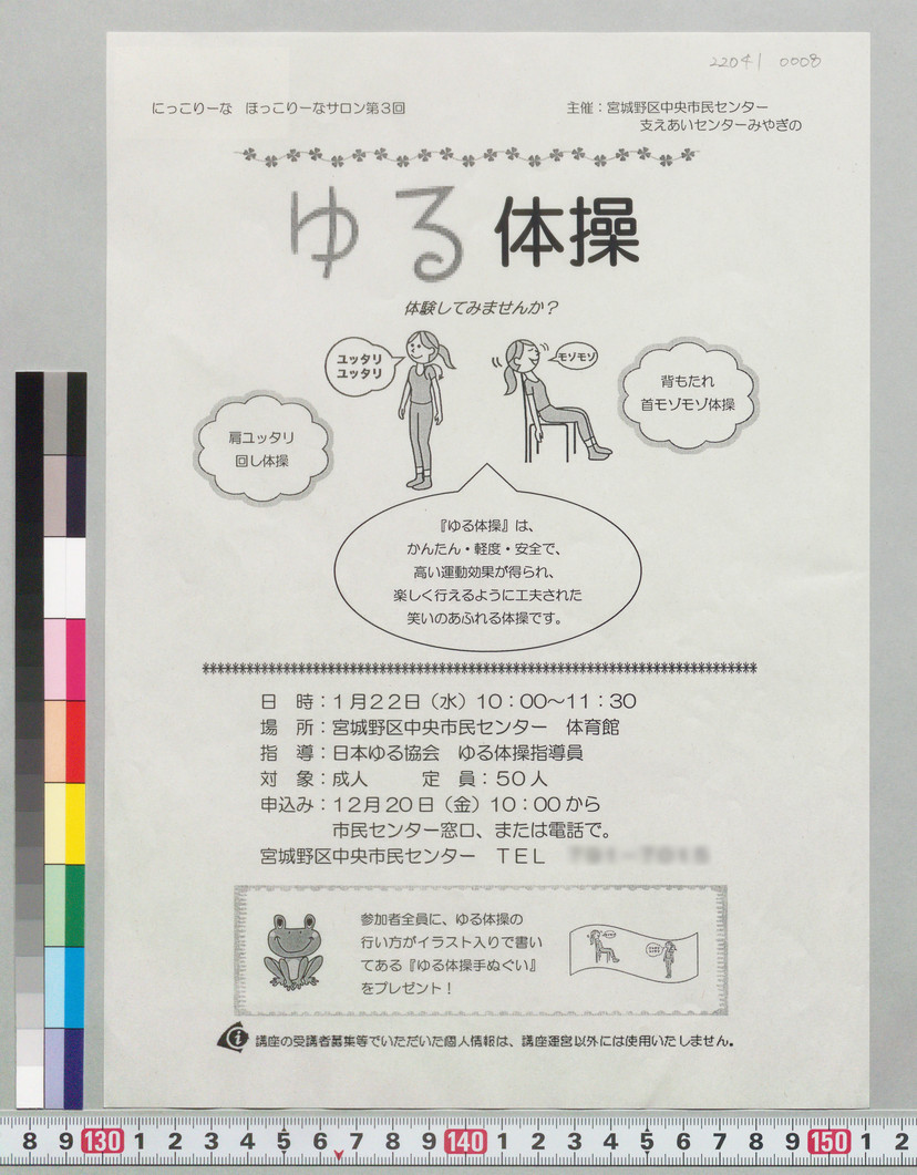 詳細表示 にっこりーなほっこりーなサロン ゆる体操