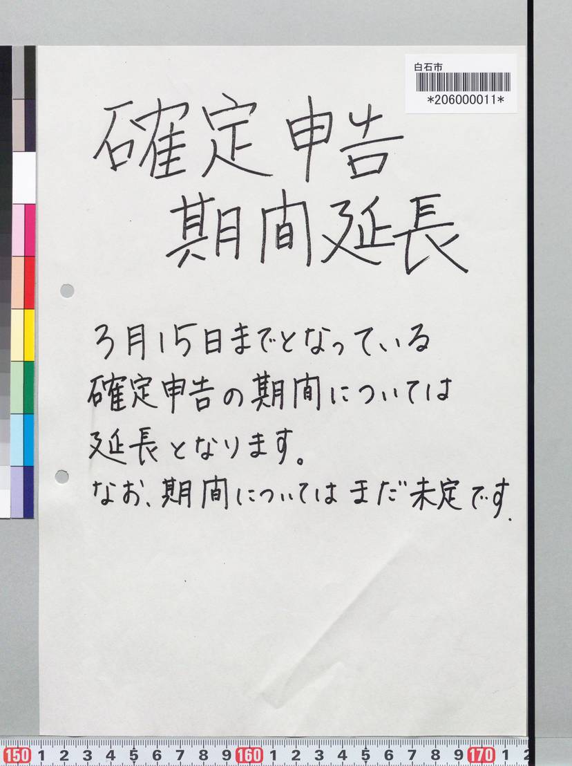 延長 確定 申告