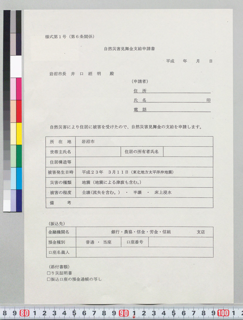 詳細表示 自然災害見舞金支給申請書