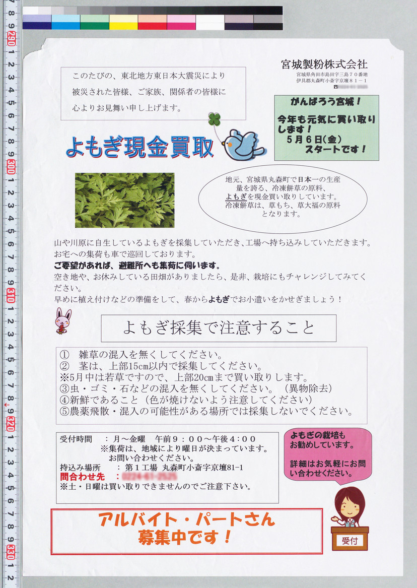 詳細表示(よもぎ現金買取) 36100000000021