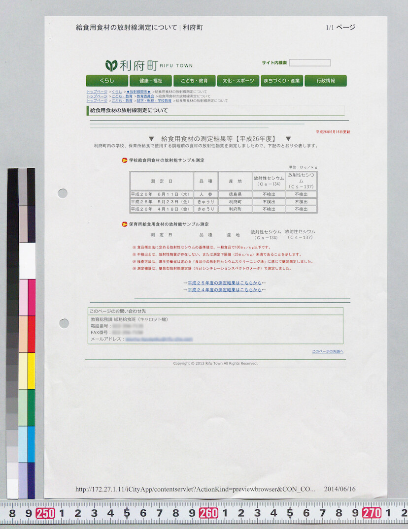 詳細表示 給食用食材の放射線測定 40600000030041