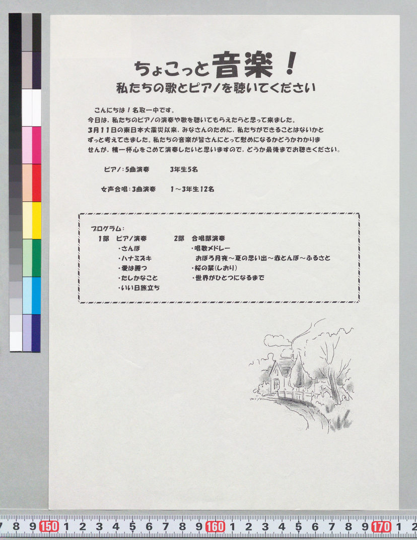 詳細表示 ちょこっと音楽 私たちの歌とピアノを聴いてください