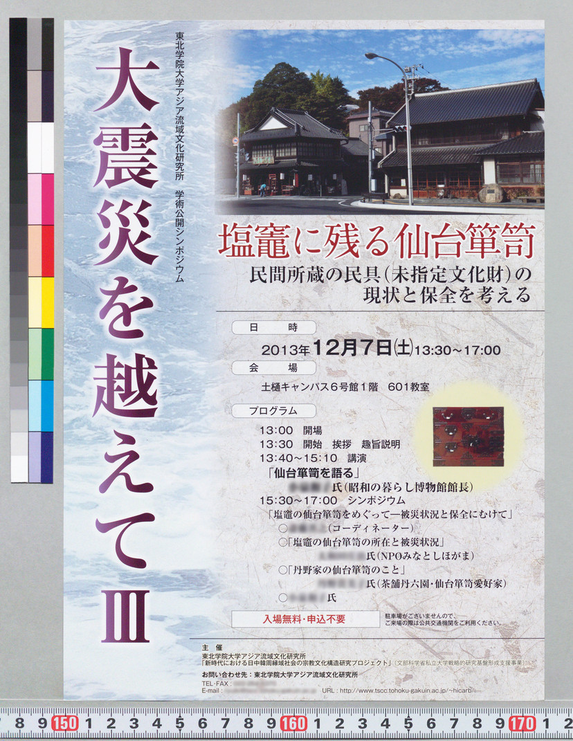 詳細表示 大震災を越えてiii