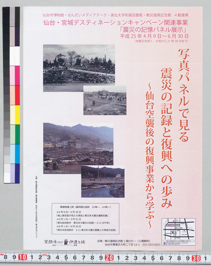 詳細表示(写真パネルで見る震災の記録と復興への歩み～仙台空襲後の