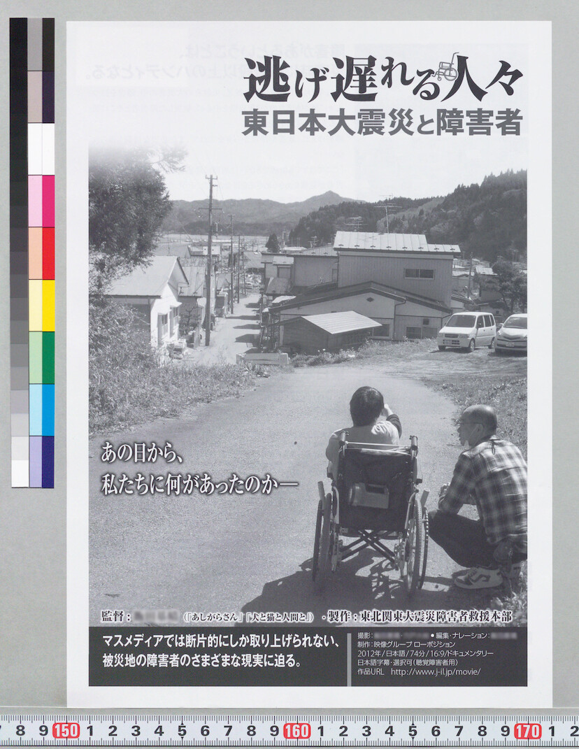 詳細表示 逃げ遅れる人々東日本大震災と障害者 仙台プレ上映会のお知らせ