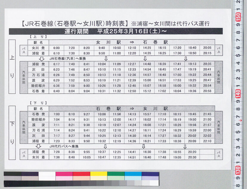昭和九年 時刻表 石川県松任駅　川本運輸株式会社 昭和九年 時刻表 石川県松任駅 川本運輸株式会社