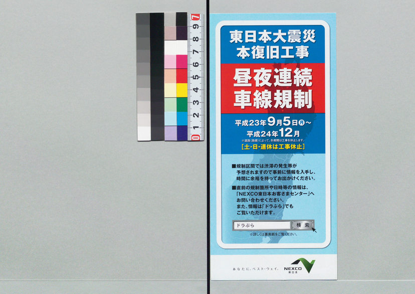 詳細表示(東日本大震災本復旧工事 昼夜連続車線規制) 52050100000101063