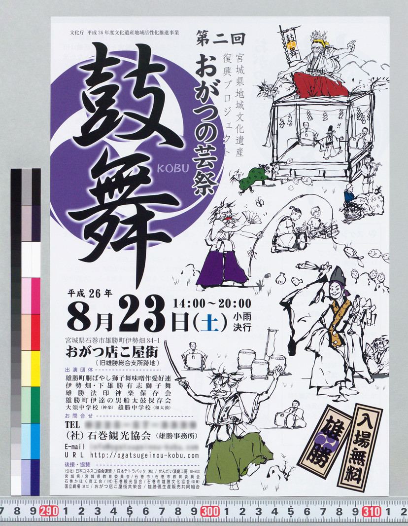 詳細表示(宮城県地域文化遺産復興プロジェクト 第2回 おがつの芸祭 鼓舞 平成26年8月23日) 52050100000101465