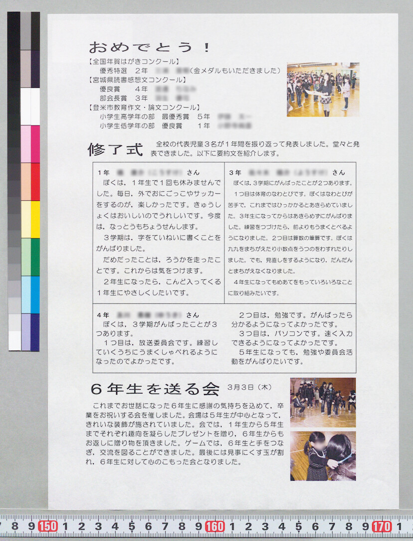 詳細表示 おめでとう 終了式 6年生を送る会