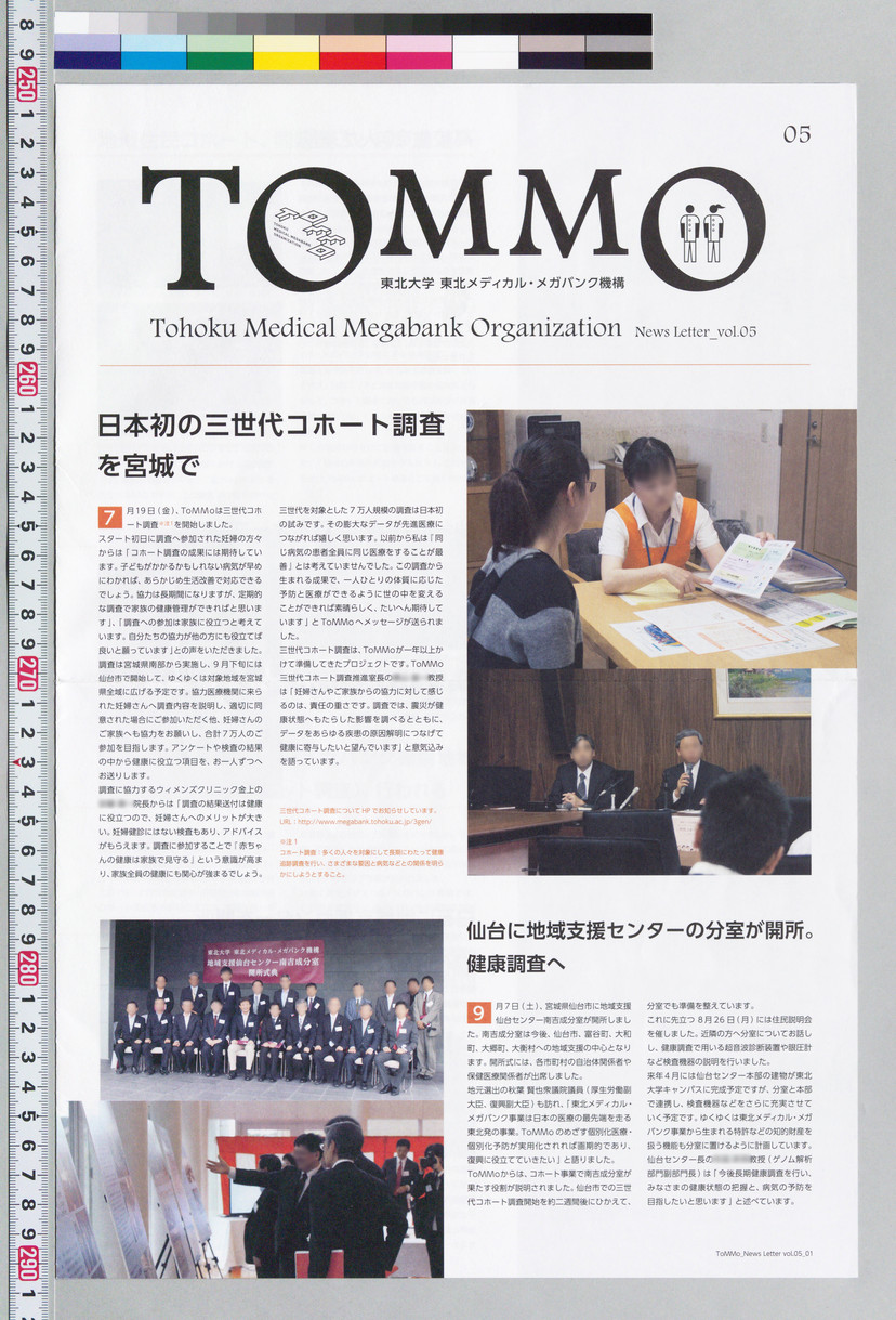 詳細表示(TOMMO : Tohoku Medical Megabank Organization News Letter