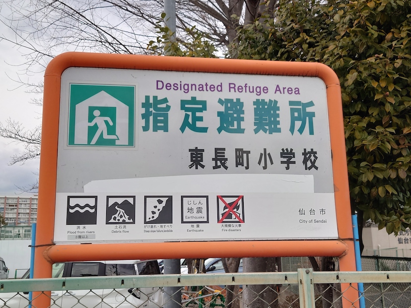 詳細表示(指定避難所看板 仙台市立東長町小学校) 52050120000070190