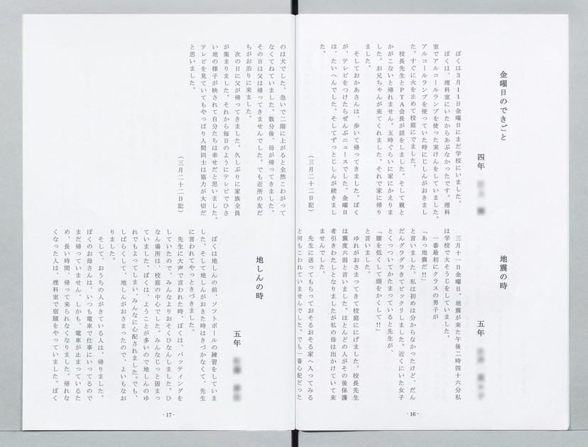 詳細表示 地震の日 作文集