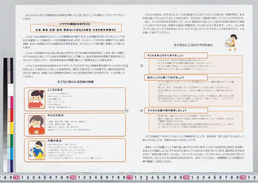 詳細表示 災害後の子どものこころのケア パンフレット