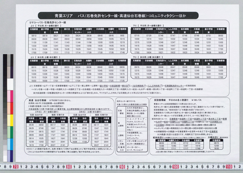 石巻 駅 バス 時刻 表