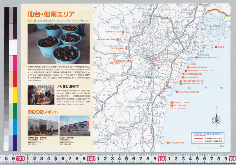 詳細表示 仙台 仙南エリア 宮城県水産加工品直売所マップ 2014