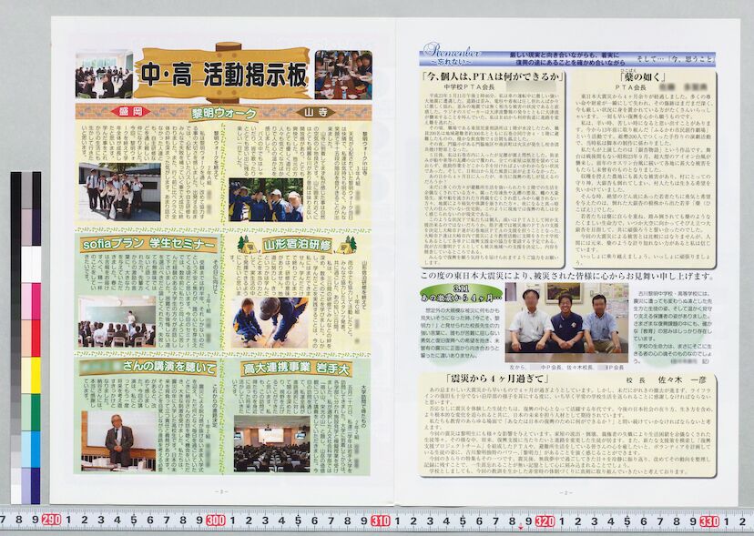 詳細表示(PTA会報 「きらり」 第13号) 52050100000501120