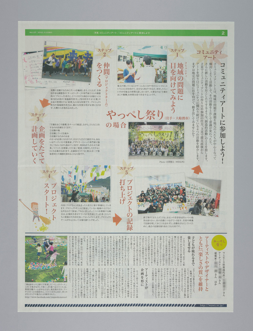 詳細表示(わわ新聞 07) 52050100000501291