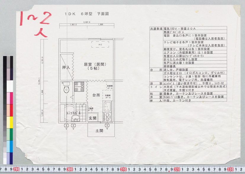 詳細表示 応急仮設住宅間取り案内