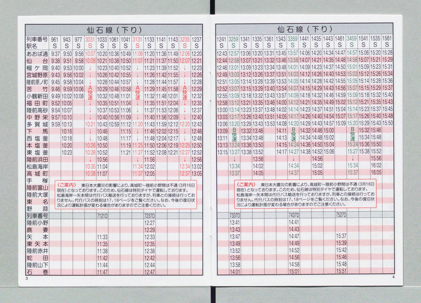 詳細表示(仙石線時刻表 平成25年3月16日改正) 52050100000101058