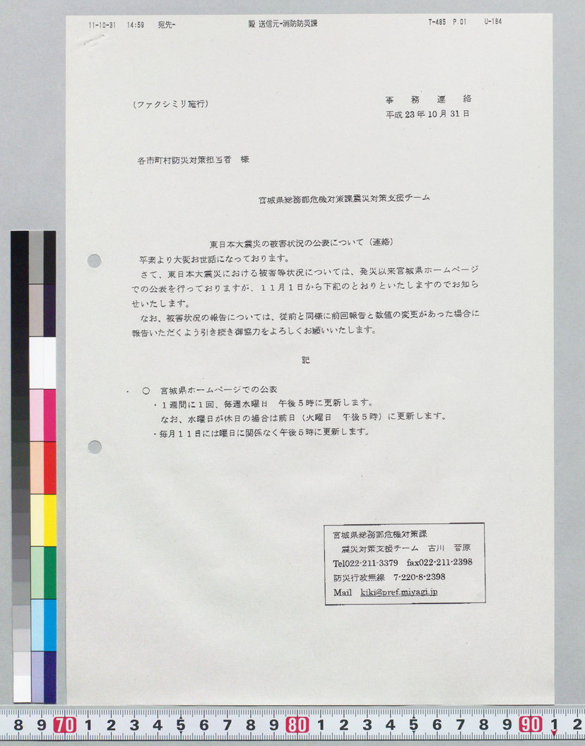 詳細表示 平成23年 11年 3月11日東北地方太平洋沖地震関係書 依頼 通知