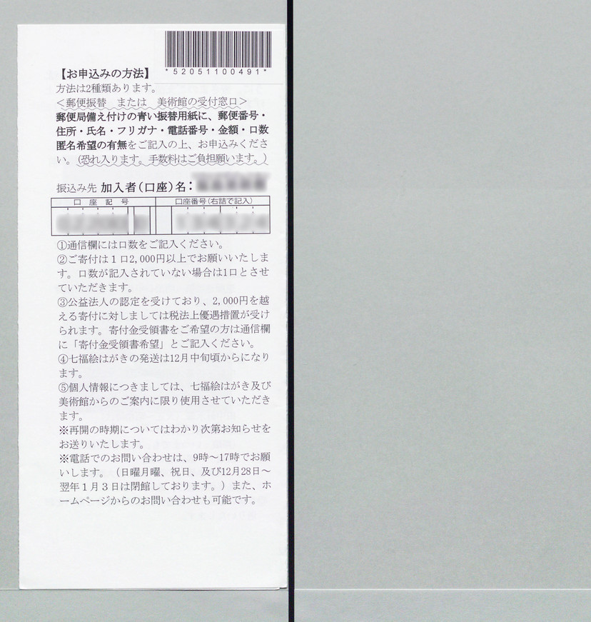 詳細表示 仙台 街のちいさな美術館 福島美術館支援のお願い