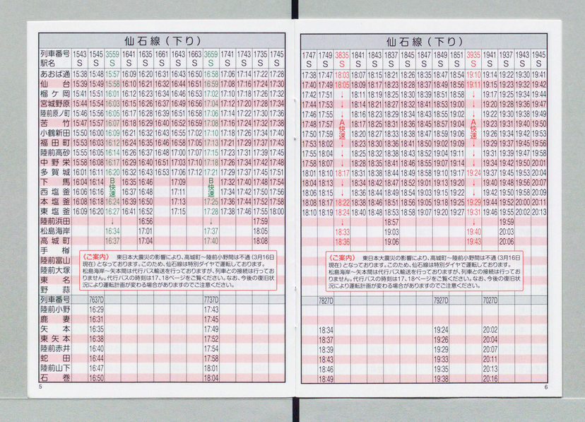 時刻表(地方版時刻表) 近畿日本鉄道（近鉄）のポケット時刻表：鉄センWEB