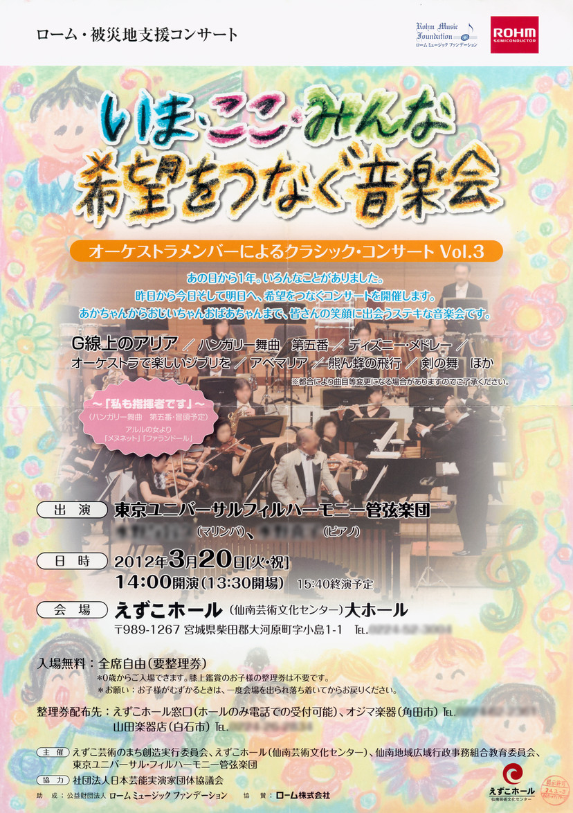 詳細表示 いま ここ みんな 希望をつなぐ音楽会