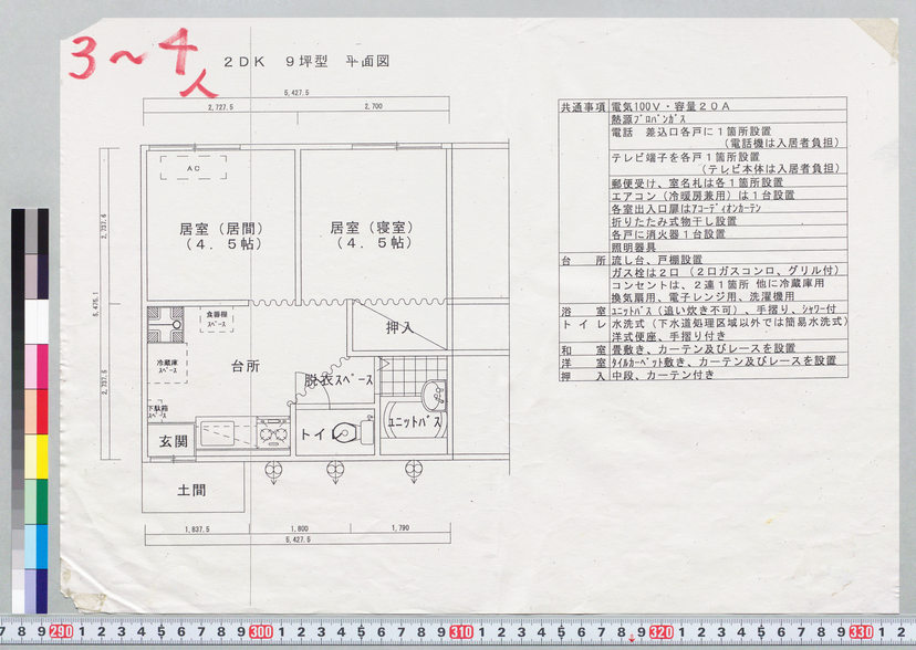 詳細表示 応急仮設住宅間取り案内