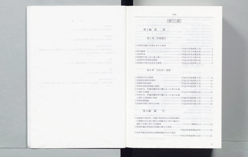 詳細表示 加美町例規集 44500000000575