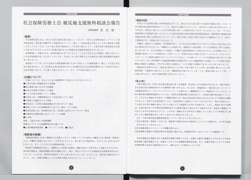 詳細表示 大震災の記録 東日本大震災後の活動記録誌