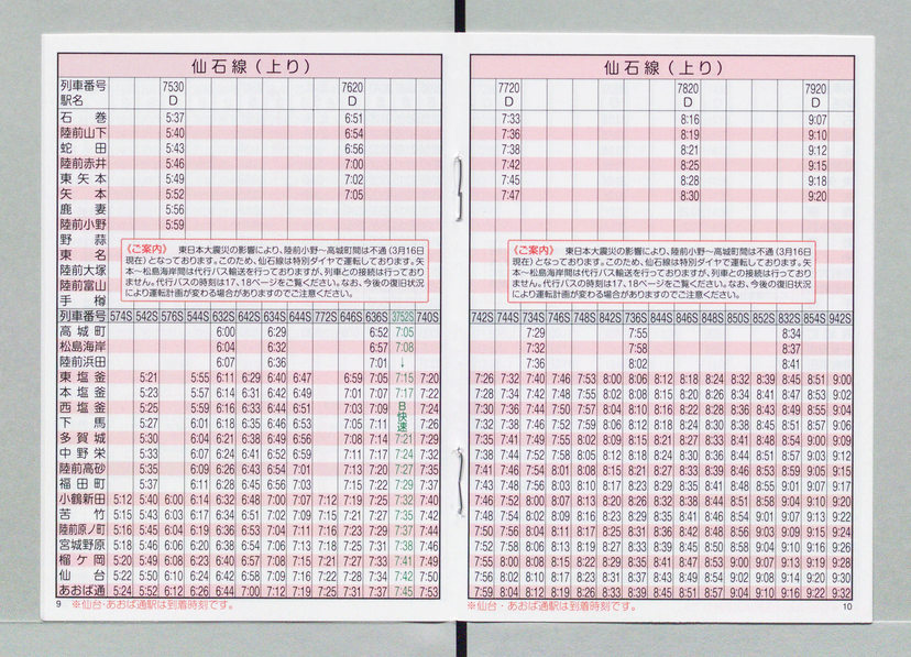 Detail(仙石線時刻表 平成25年3月16日改正) 52050100000101058